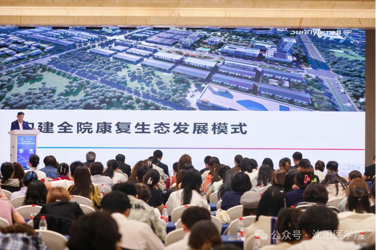 共创医康养体系美好未来‖2025国际医养健康学术大会成功举办-沈阳医学院